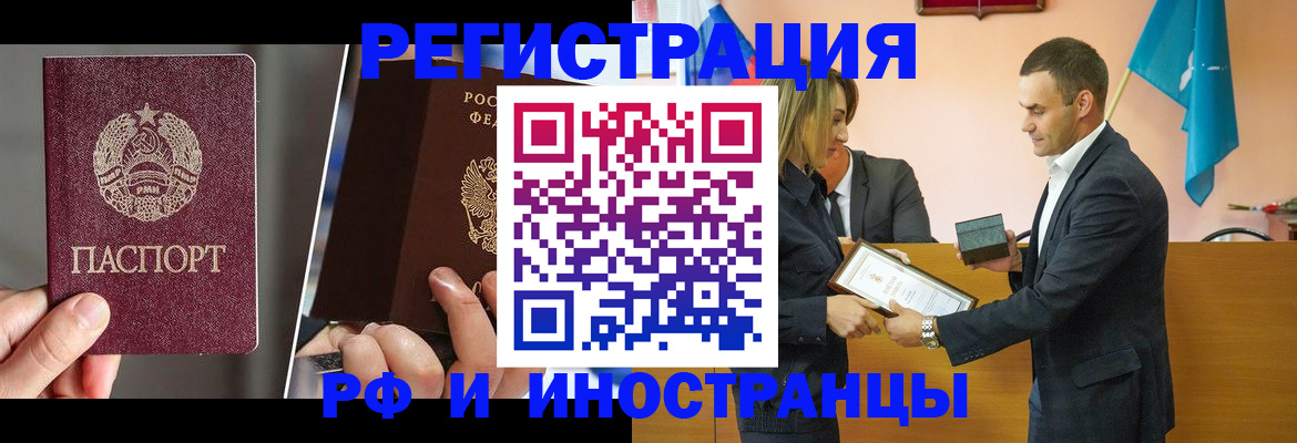 прописка для работы в Унече